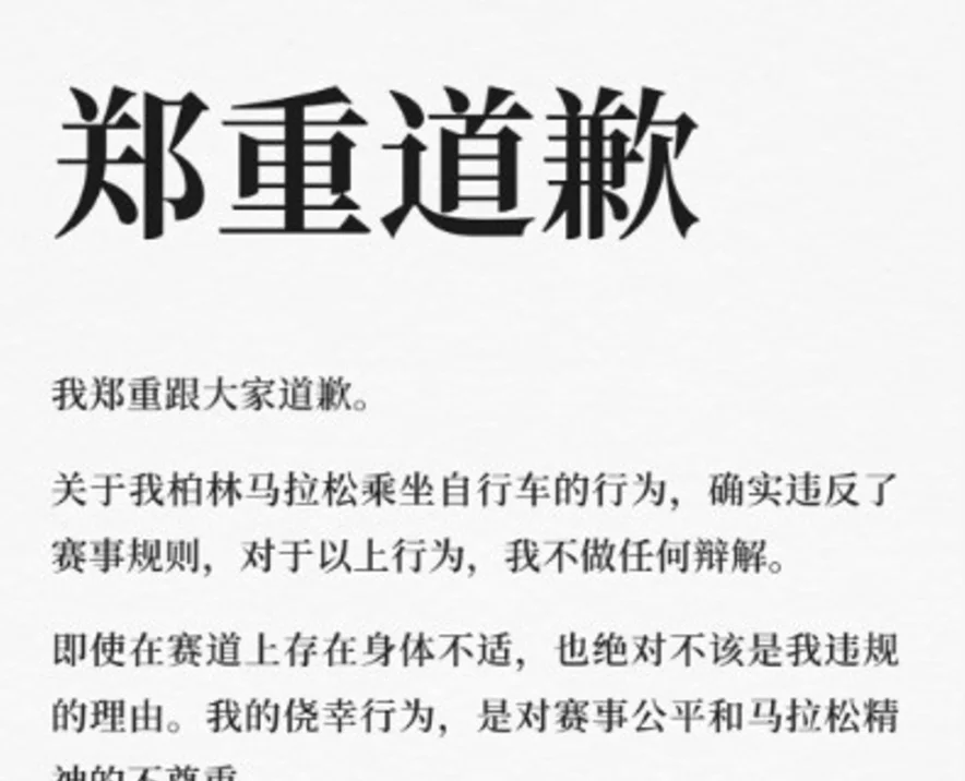 Chinese fitness influencer with 530,000 followers admits riding a bike during Berlin Marathon after claiming a personal best. Sponsor terminates contract - Outrageous.